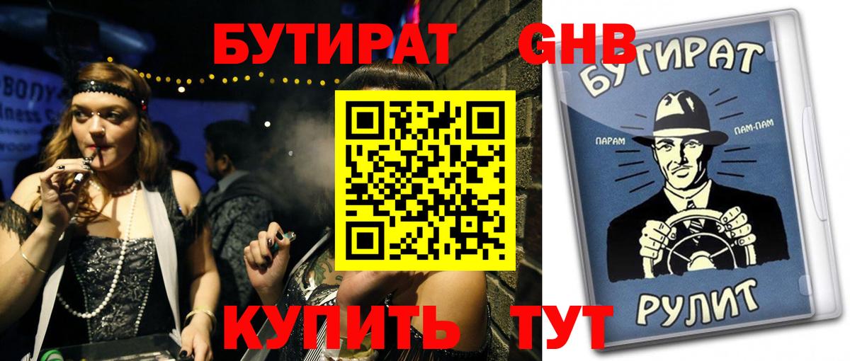 Бутират бутик  Вход с VPN  Сочи 