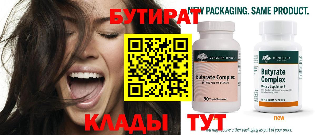 Бутират оксибутират Сочи