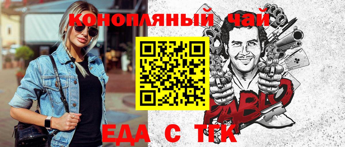 Сочи  Еда ТГК конопля  Вход с VPN 