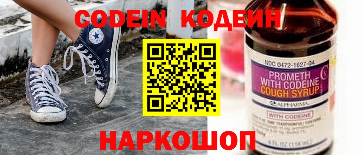 Сочи  Codein напиток Lean (лин)  Вход с VPN 