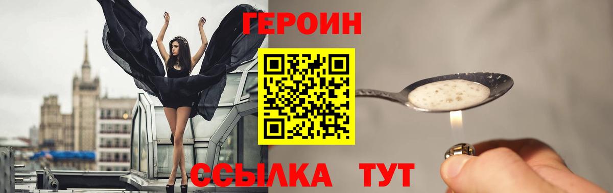 ГЕРОИН хмурый Сочи