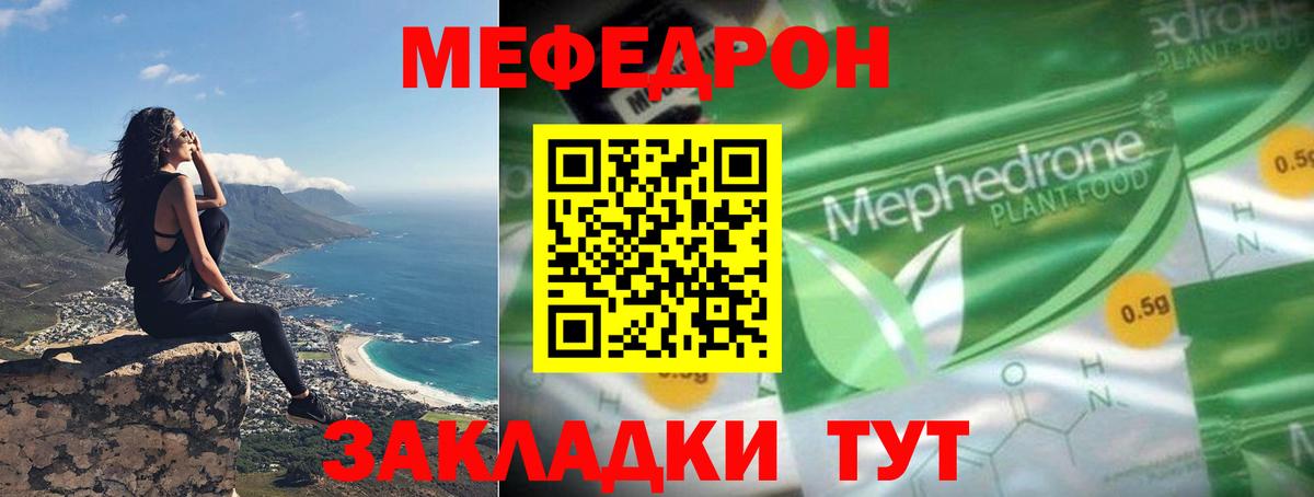 Меф  Сочи